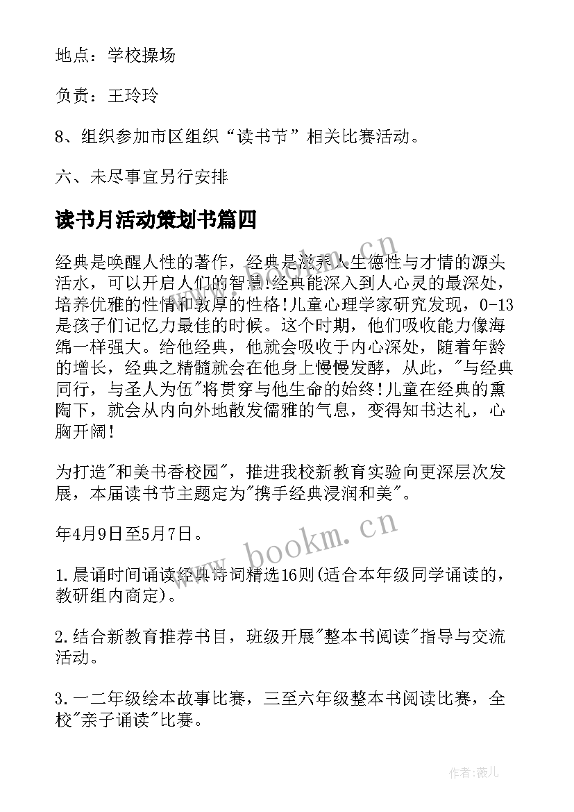 2023年读书月活动策划书(实用7篇)