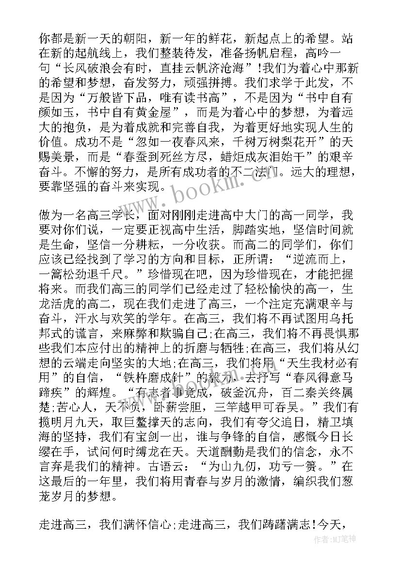 新学期憧憬演讲稿一分钟(通用5篇)