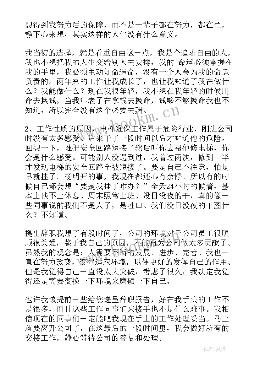 电梯维保年终总结(模板5篇)