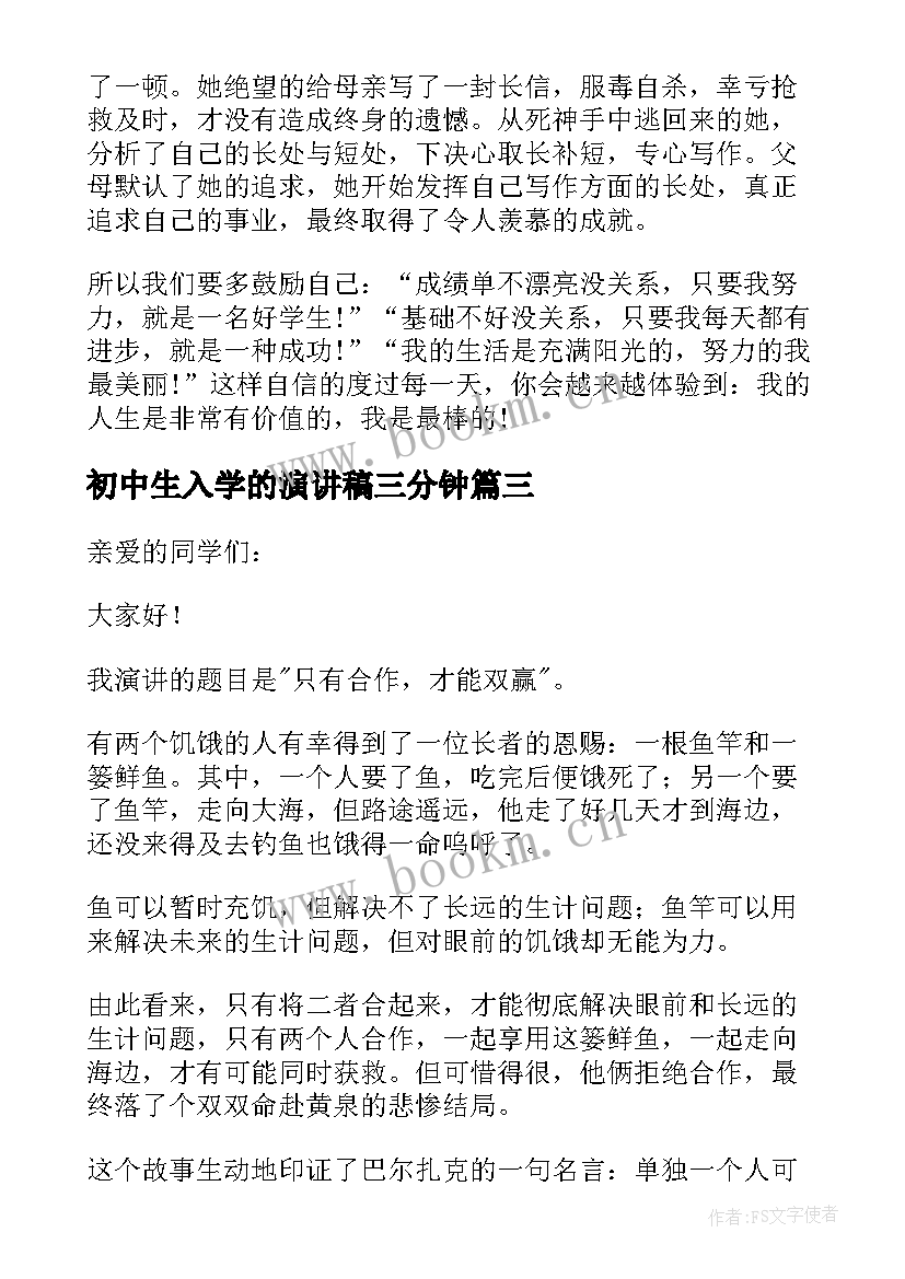 最新初中生入学的演讲稿三分钟 初中生演讲稿三分钟(优秀9篇)