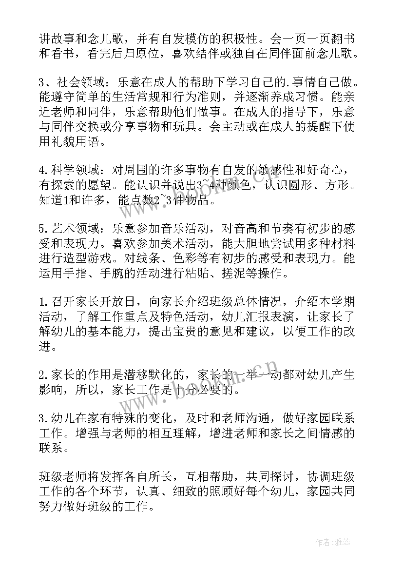 小班班务计划上学期 小班幼儿上学期班务计划(精选8篇)