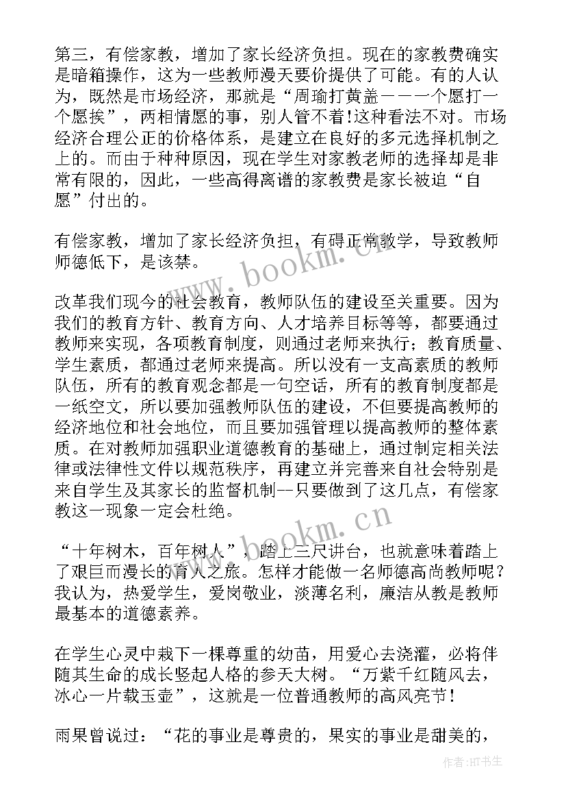 最新演讲稿收费(实用5篇)