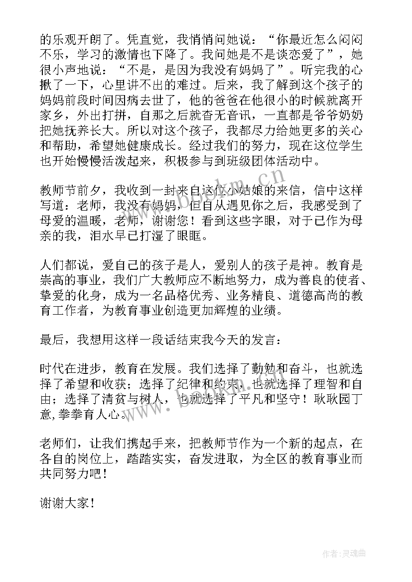 最新教师节先进教师代表发言 教师节先进集体代表发言稿(大全5篇)