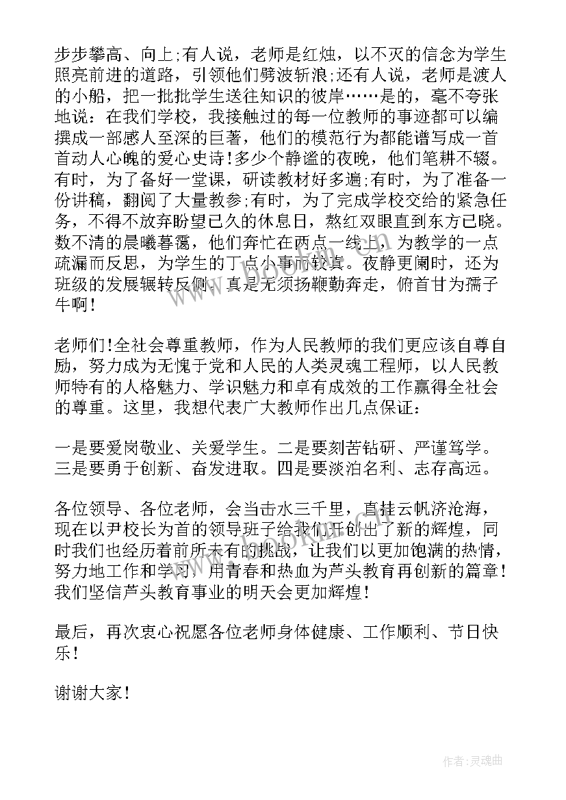 最新教师节先进教师代表发言 教师节先进集体代表发言稿(大全5篇)