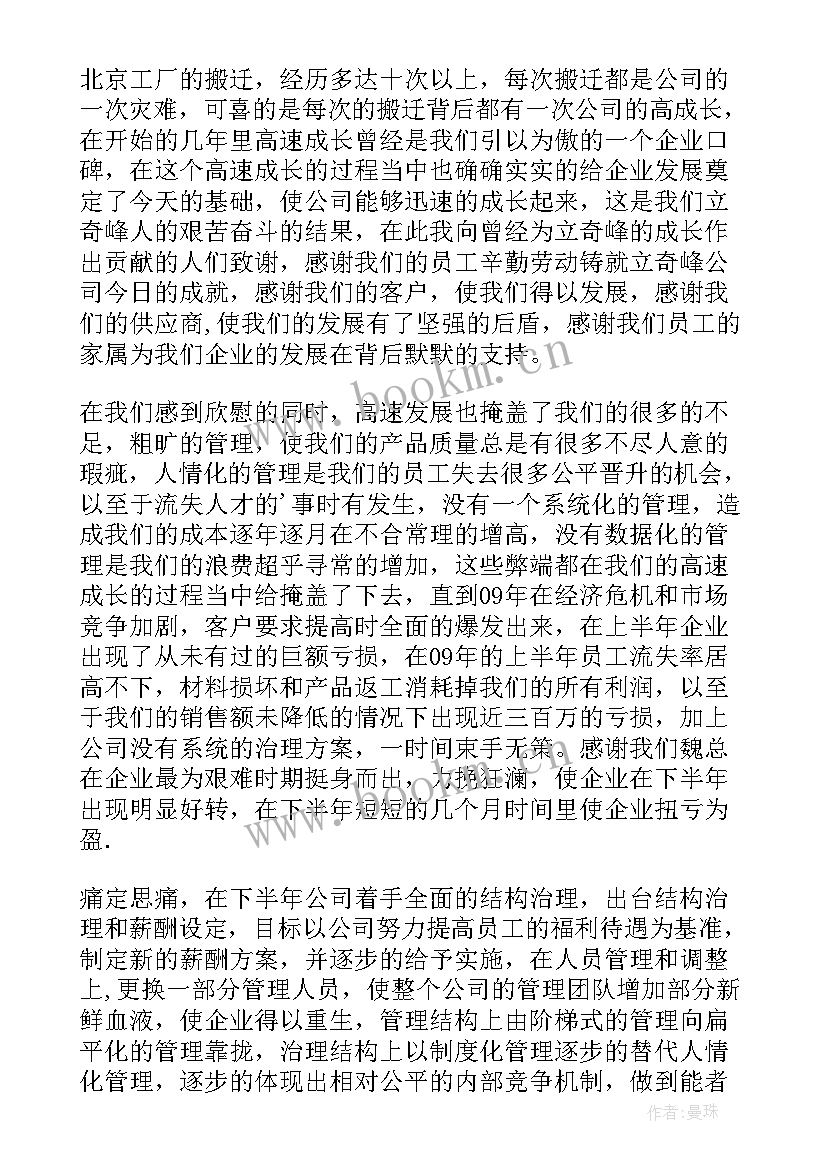 2023年机要人员先进事迹材料 饭店中层人员发言稿(大全7篇)