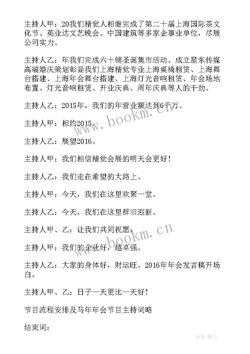 2023年商会年会发言稿 年会发言稿开场白(优秀8篇)