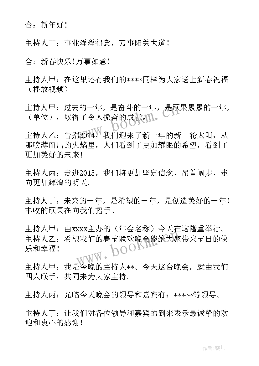 2023年商会年会发言稿 年会发言稿开场白(优秀8篇)