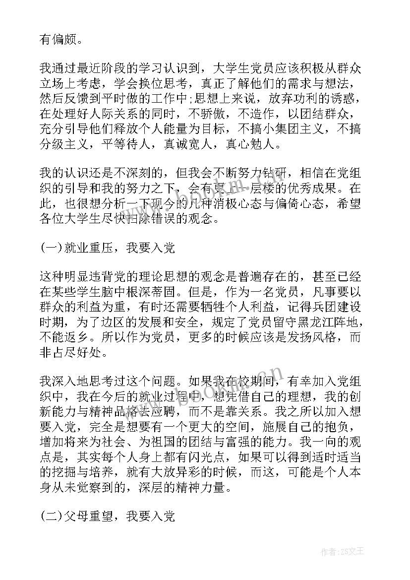 2023年共青团思想汇报内容摘要(大全10篇)