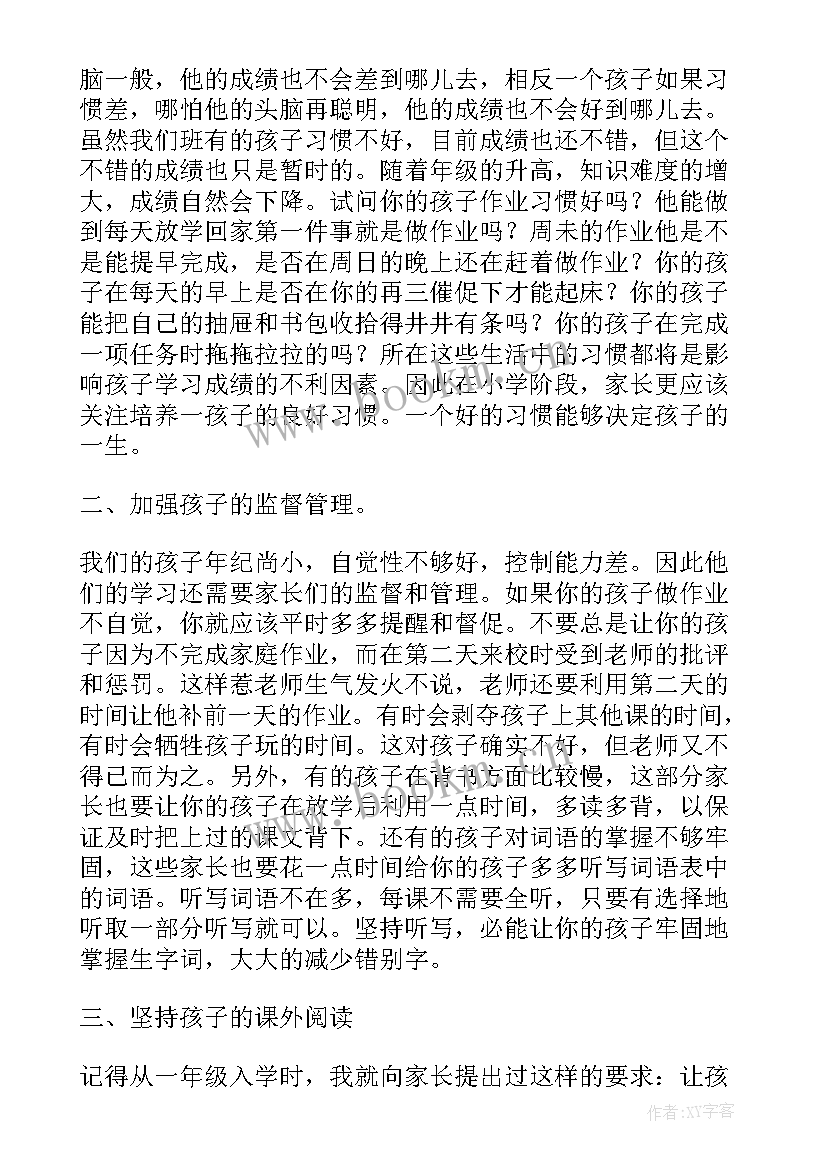 最新中学家长会语文老师发言稿 家长会语文教师发言稿(优质6篇)