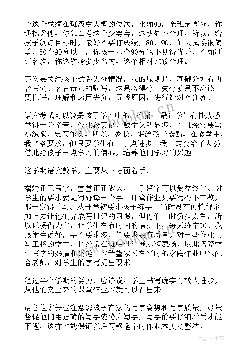 最新中学家长会语文老师发言稿 家长会语文教师发言稿(优质6篇)