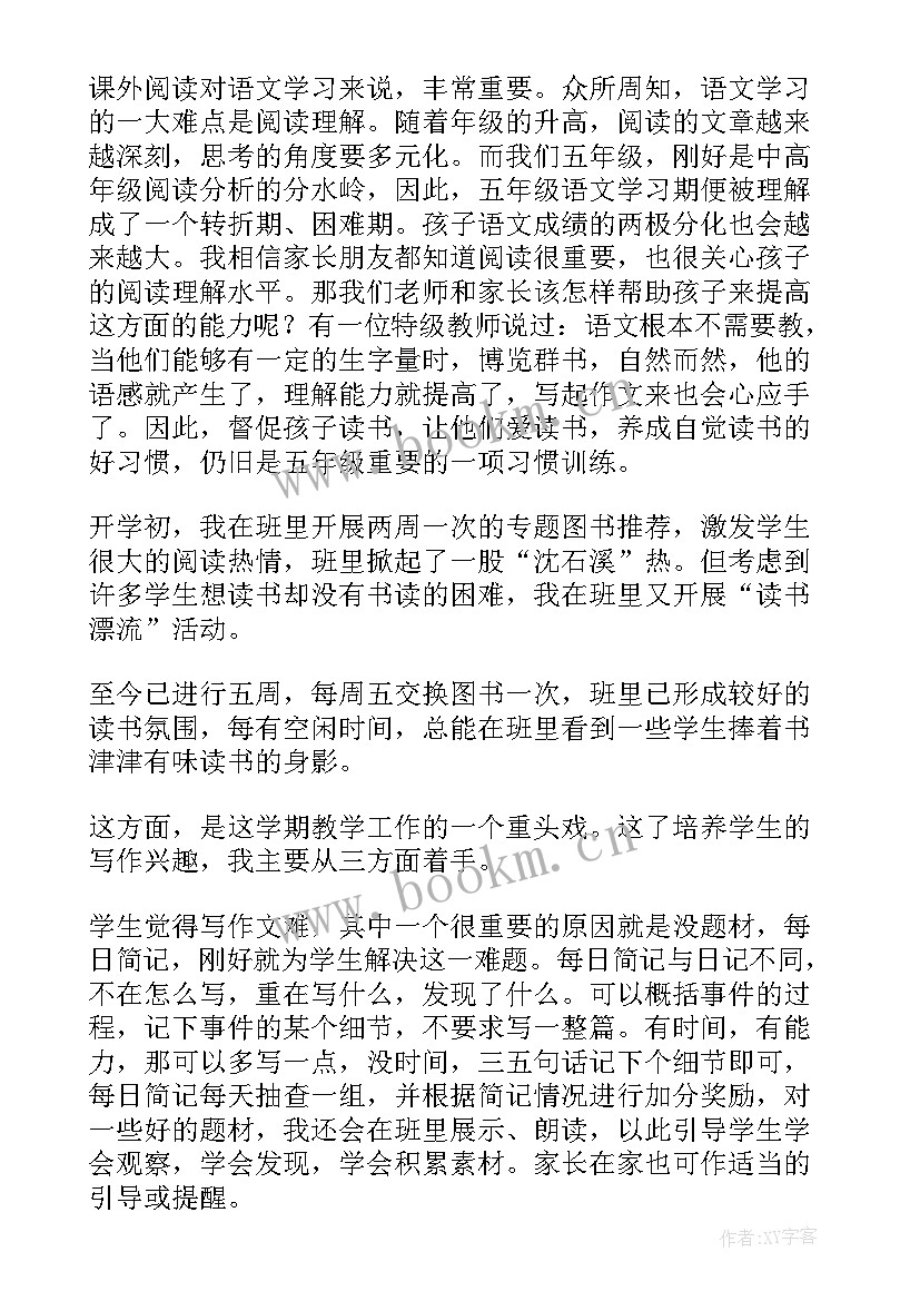 最新中学家长会语文老师发言稿 家长会语文教师发言稿(优质6篇)