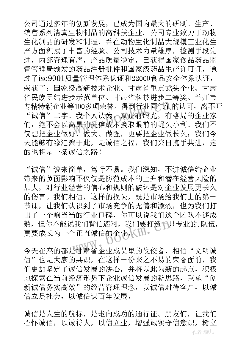 最新诚信经营发言稿(通用5篇)