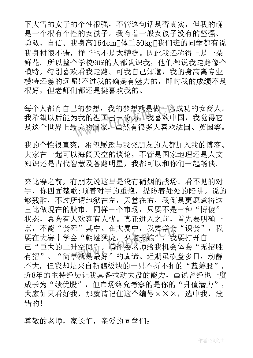 2023年参加歌唱比赛自我介绍二百字 参加模特比赛自我介绍(汇总8篇)