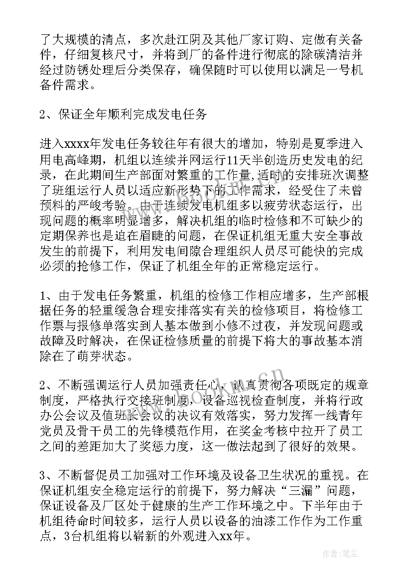 生产计划部门年终总结 生产部门工作总结(大全7篇)