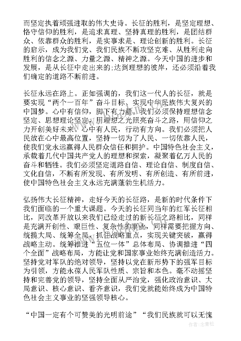 长征思想汇报 长征胜利周年的思想汇报(精选7篇)