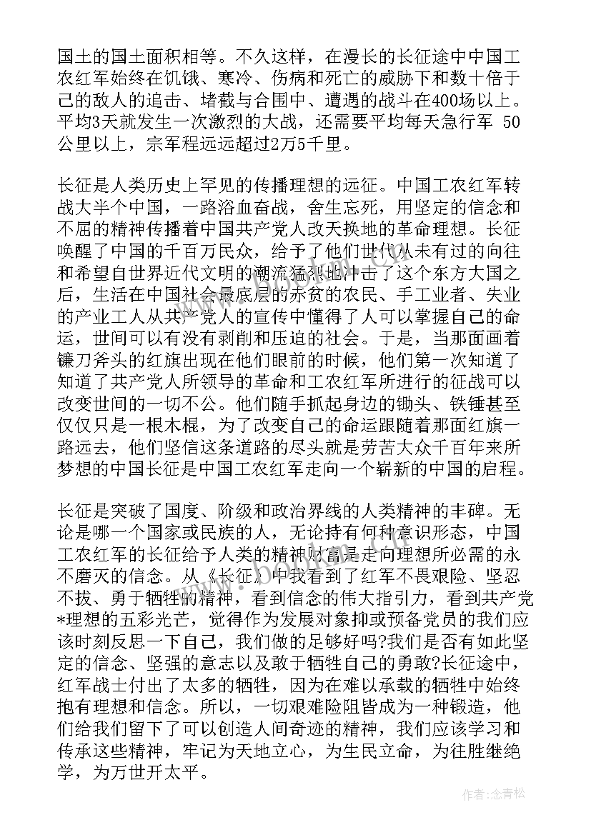 长征思想汇报 长征胜利周年的思想汇报(精选7篇)