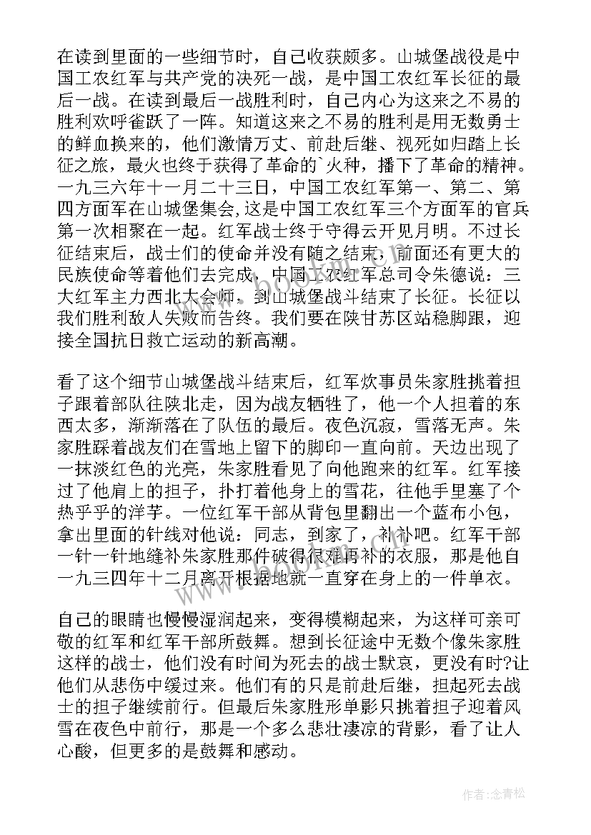 长征思想汇报 长征胜利周年的思想汇报(精选7篇)