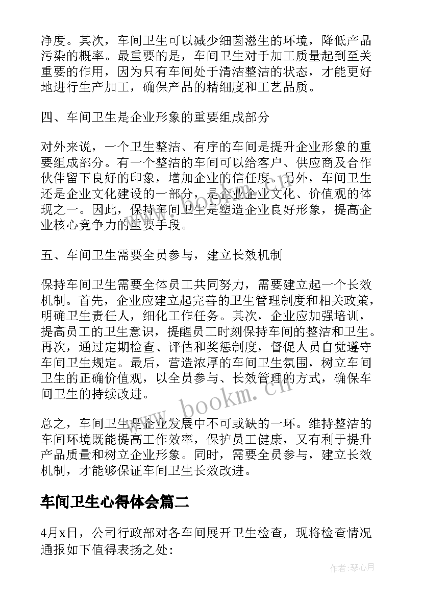 车间卫生心得体会(优质6篇)