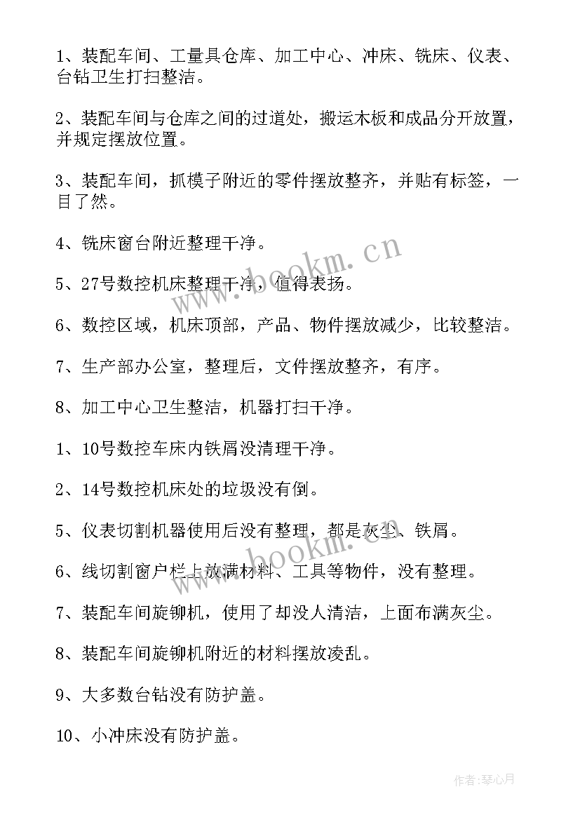 车间卫生心得体会(优质6篇)