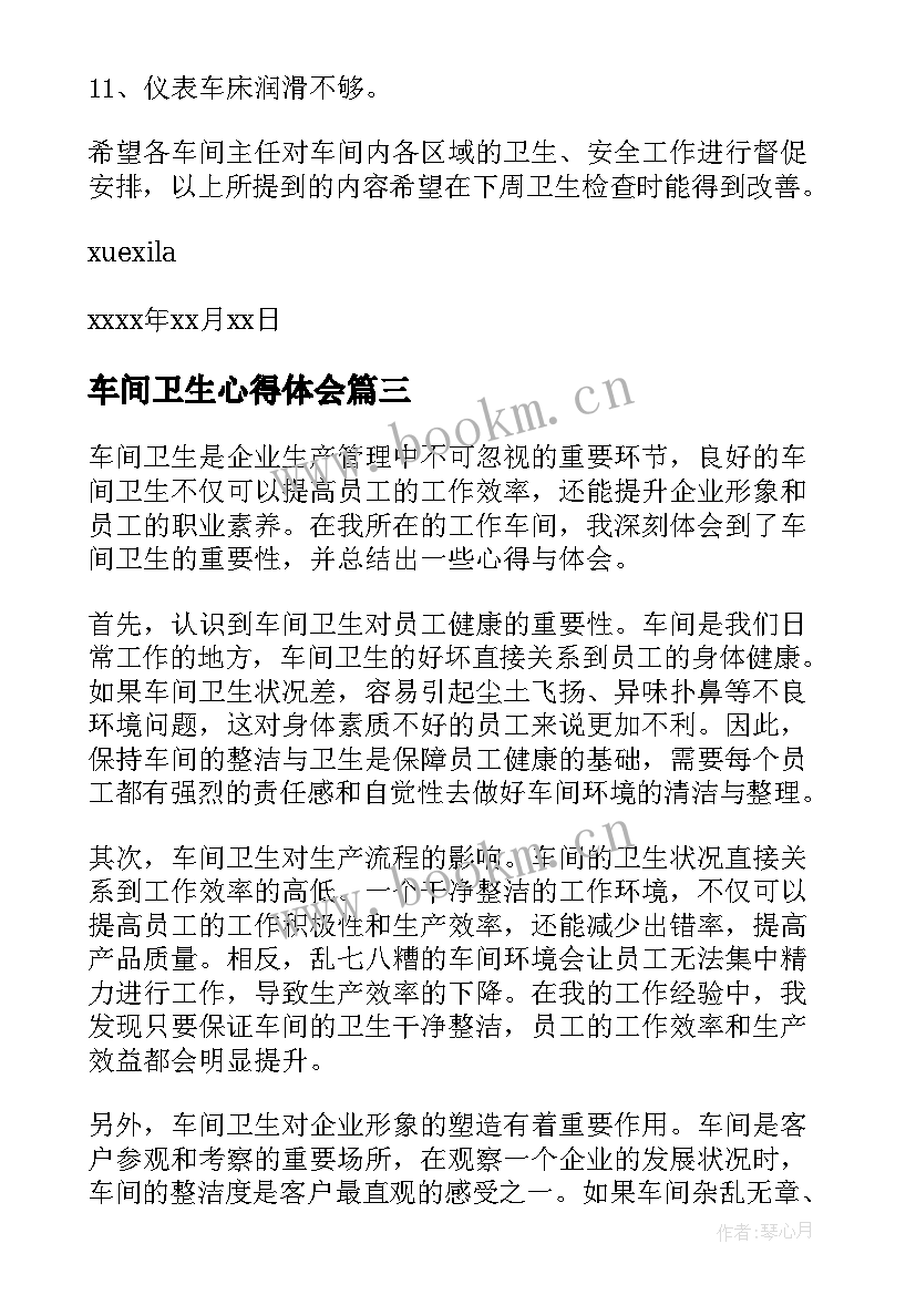 车间卫生心得体会(优质6篇)