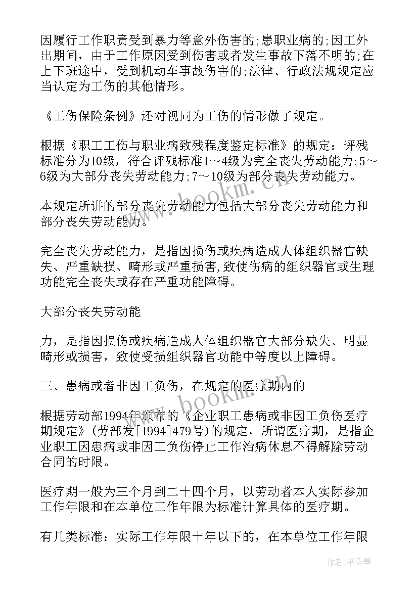 劳动合同法中的工资包括哪些(优质9篇)