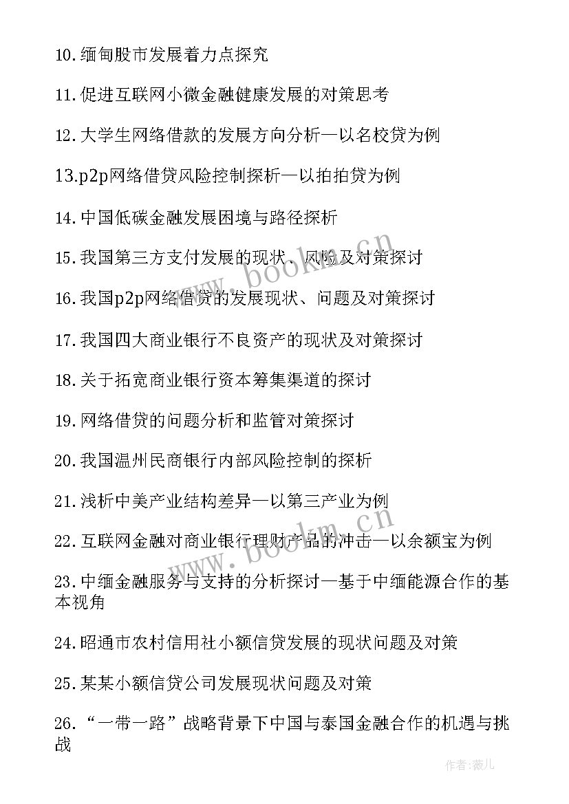 2023年金融学本科毕业论文选题参考版本(汇总5篇)