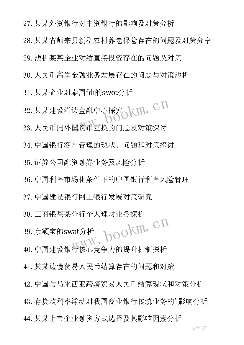 2023年金融学本科毕业论文选题参考版本(汇总5篇)