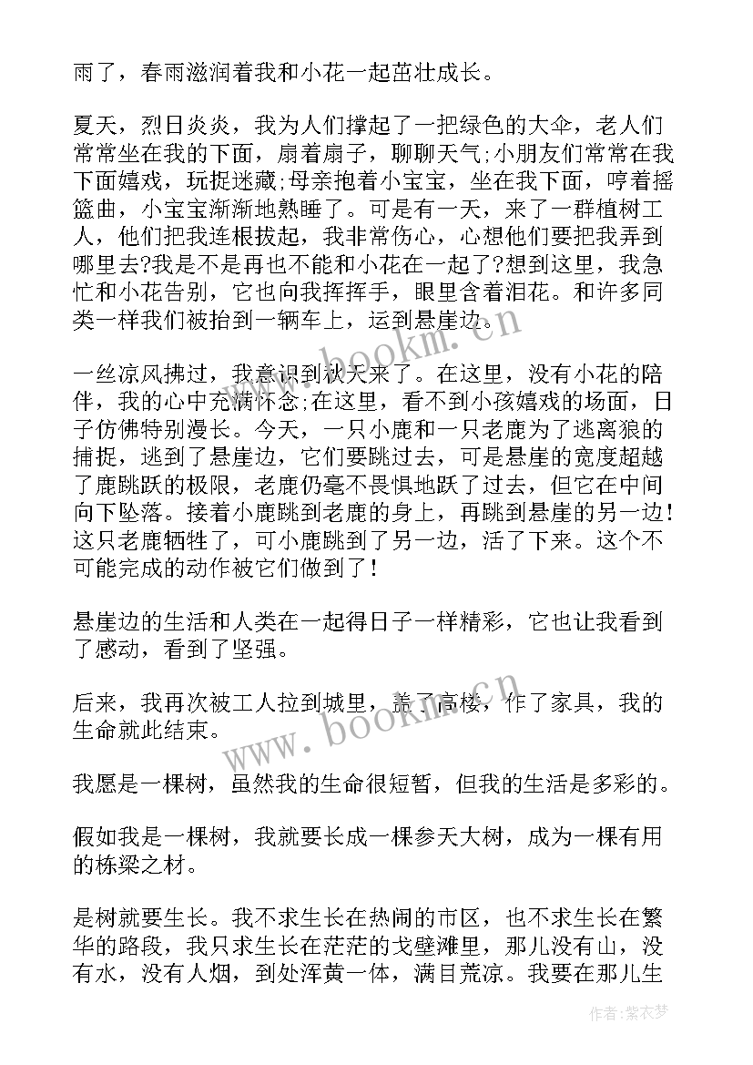 假如我是顾客的心得体会 小升初假如我是一条鱼(大全5篇)