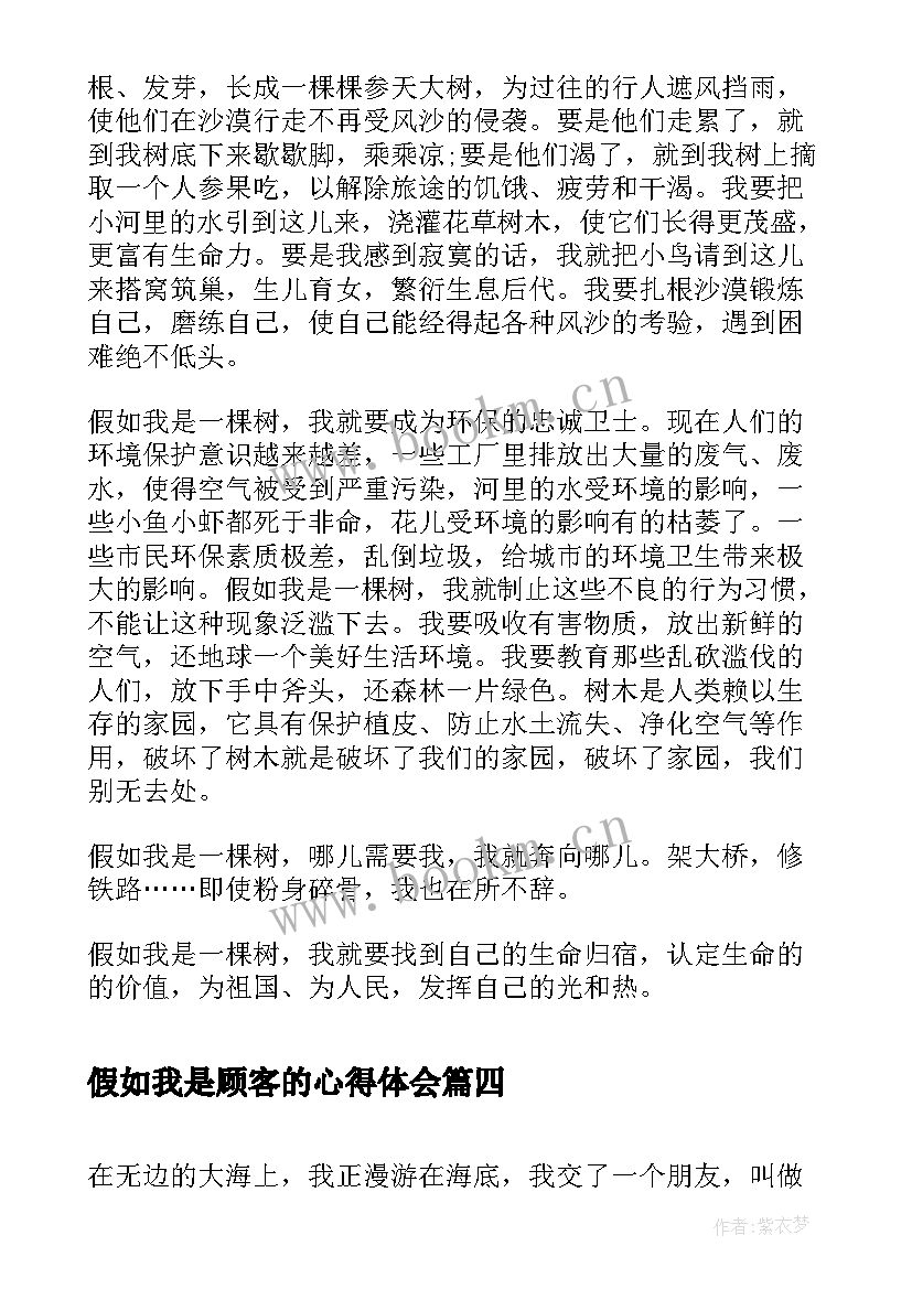 假如我是顾客的心得体会 小升初假如我是一条鱼(大全5篇)