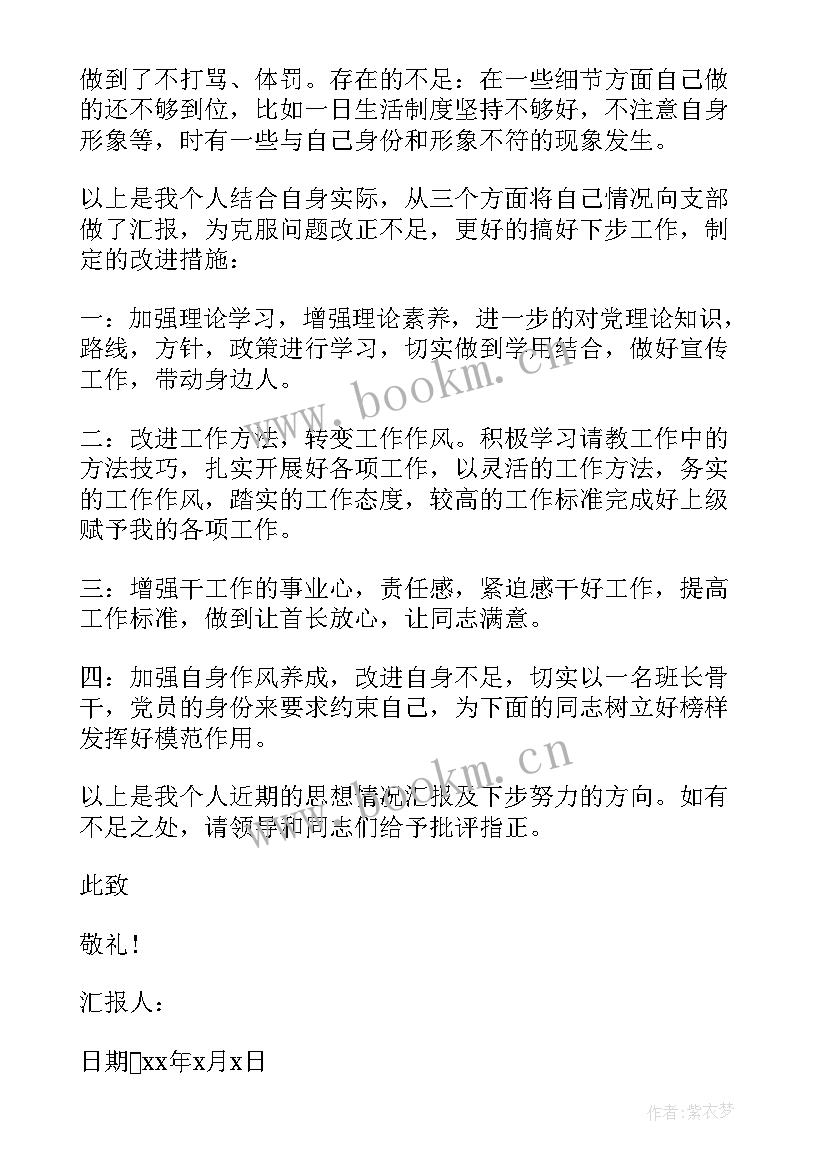 最新转业士官总结 士官党员思想汇报部队党员个人思想汇报(优秀10篇)