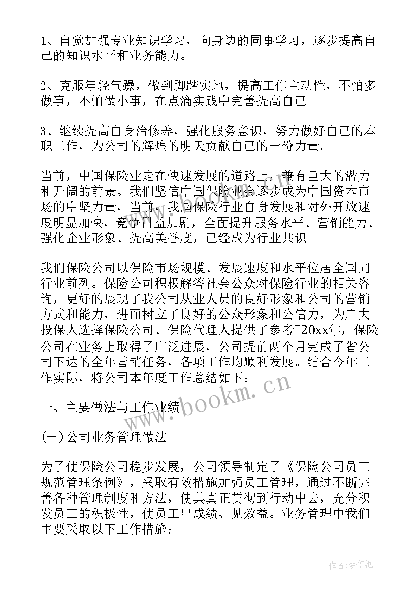 2023年保险公司合规工作总结(模板6篇)