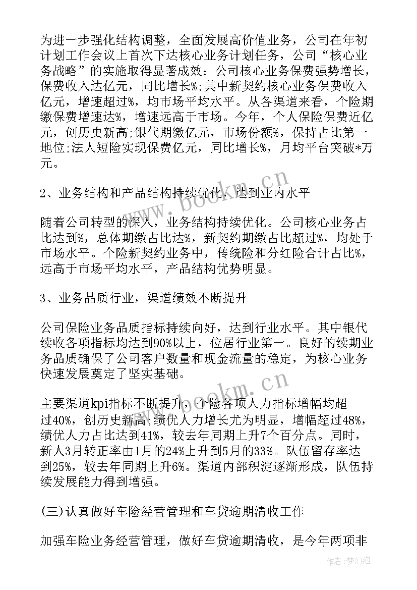 2023年保险公司合规工作总结(模板6篇)