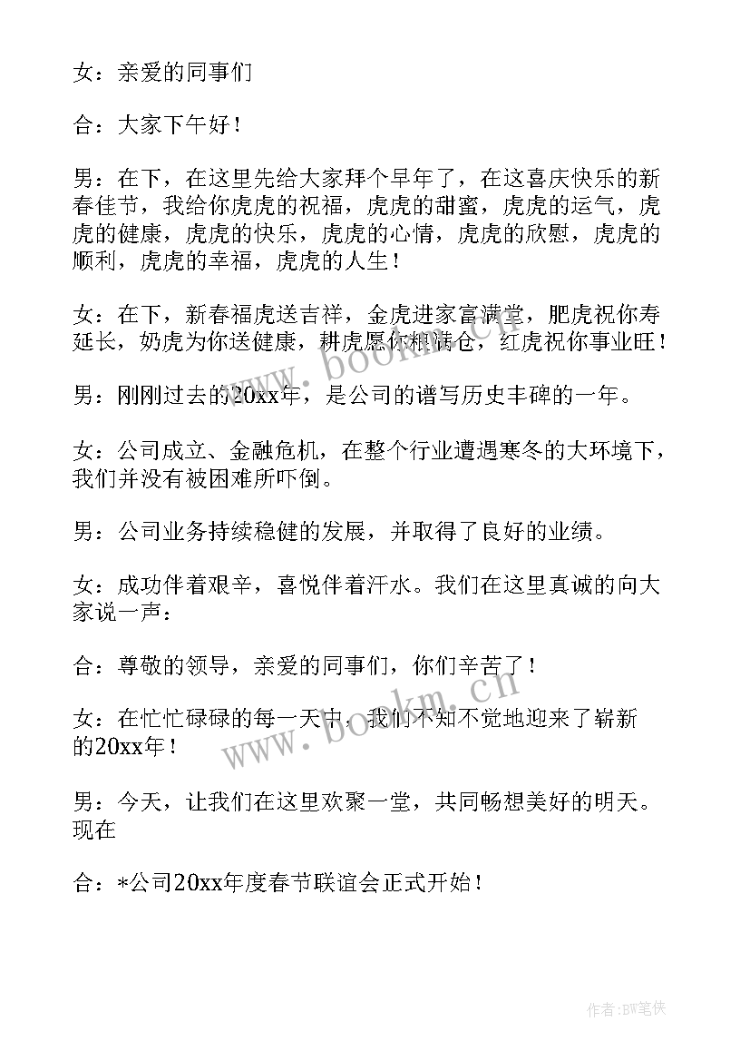 最新竞选活动主持人演讲稿 活动主持人发言稿精彩(实用5篇)