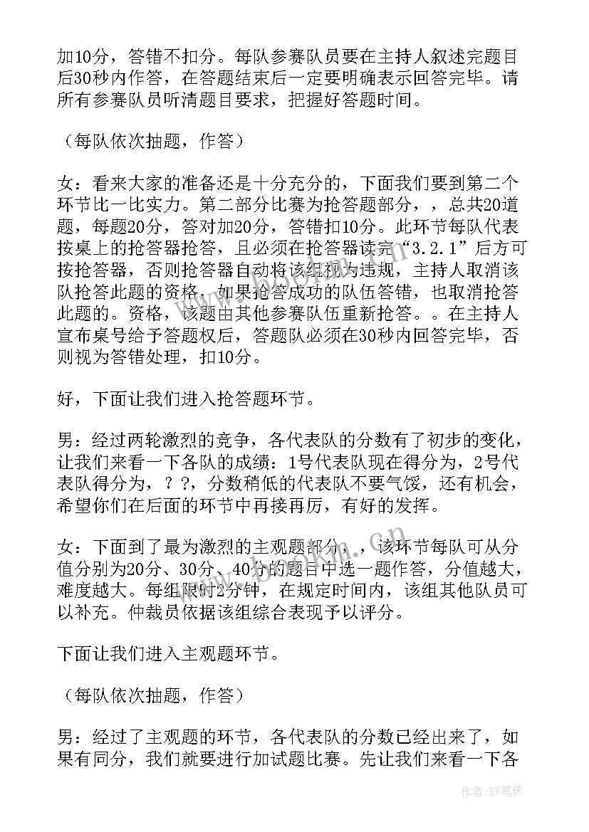 最新竞选活动主持人演讲稿 活动主持人发言稿精彩(实用5篇)