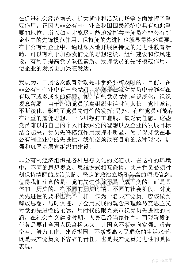 国企党员思想汇报 国企思想汇报(优秀9篇)