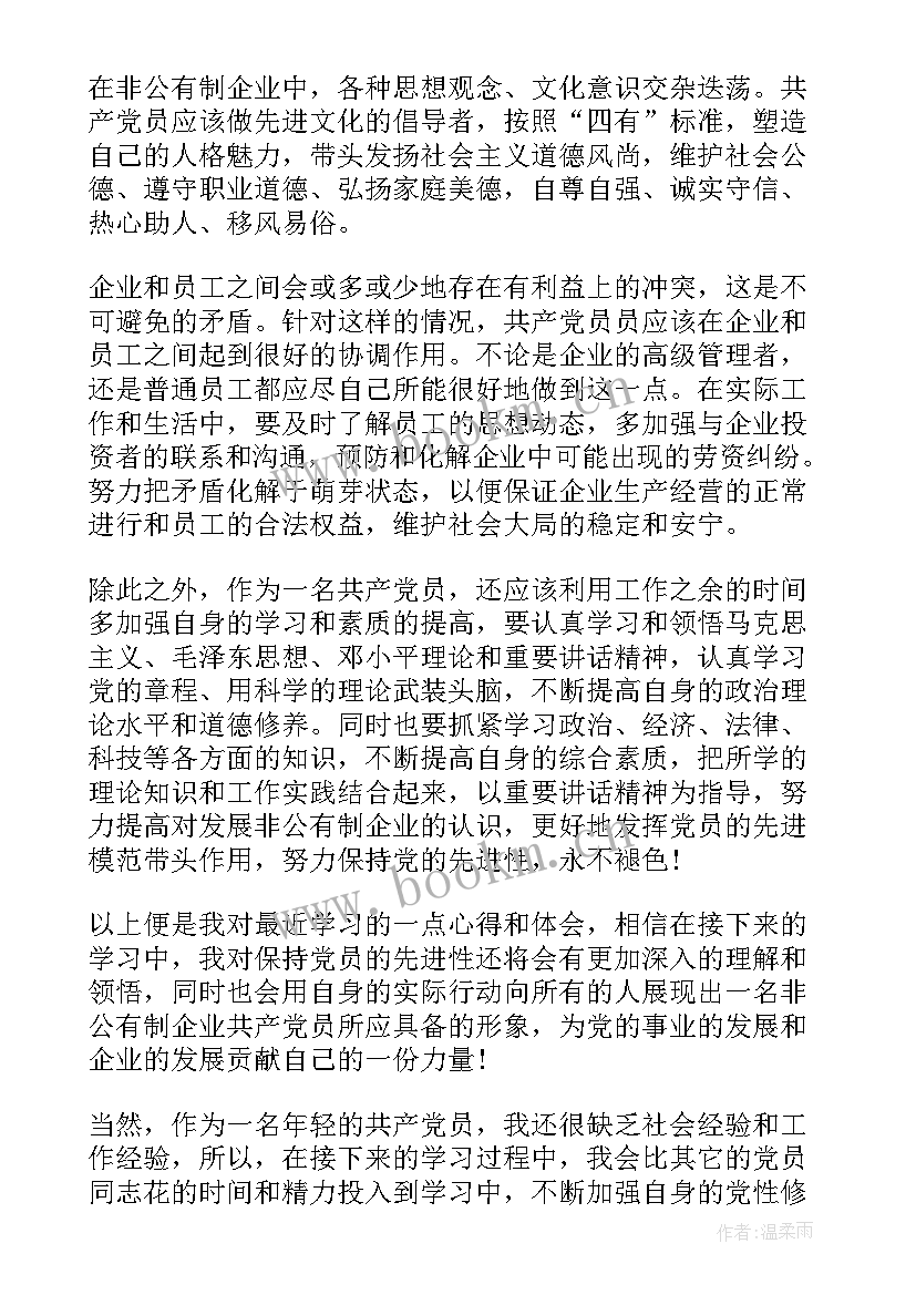 国企党员思想汇报 国企思想汇报(优秀9篇)