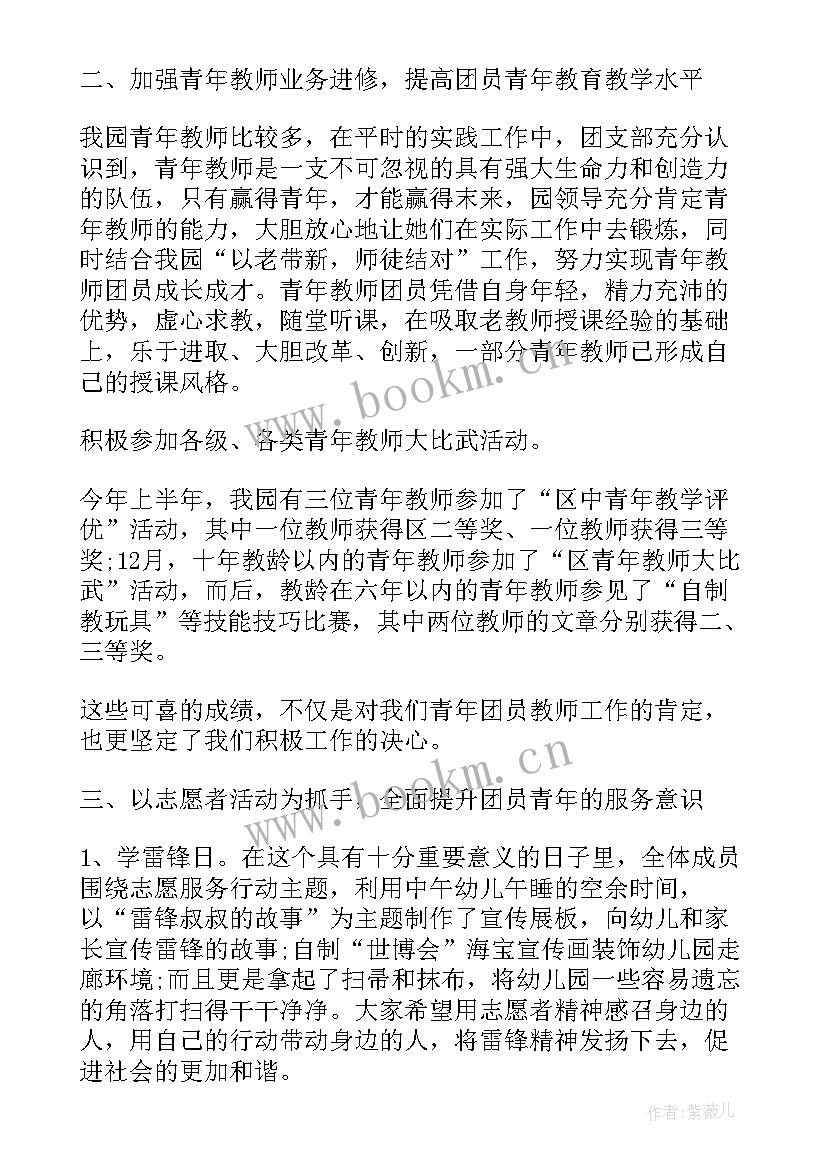 幼儿园团支部的计划和总结 幼儿园团支部工作总结及工作计划(模板5篇)