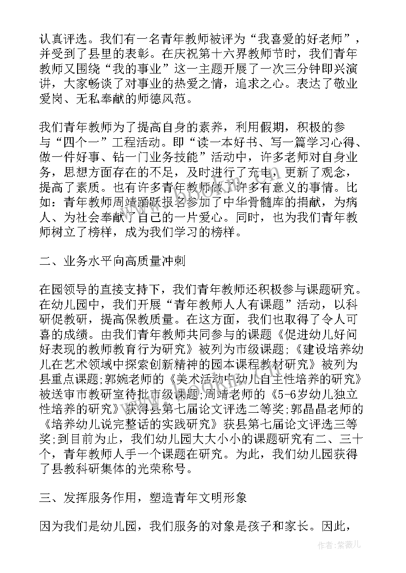 幼儿园团支部的计划和总结 幼儿园团支部工作总结及工作计划(模板5篇)