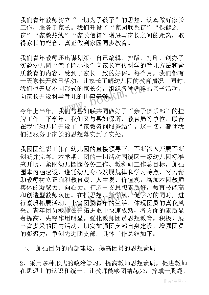 幼儿园团支部的计划和总结 幼儿园团支部工作总结及工作计划(模板5篇)