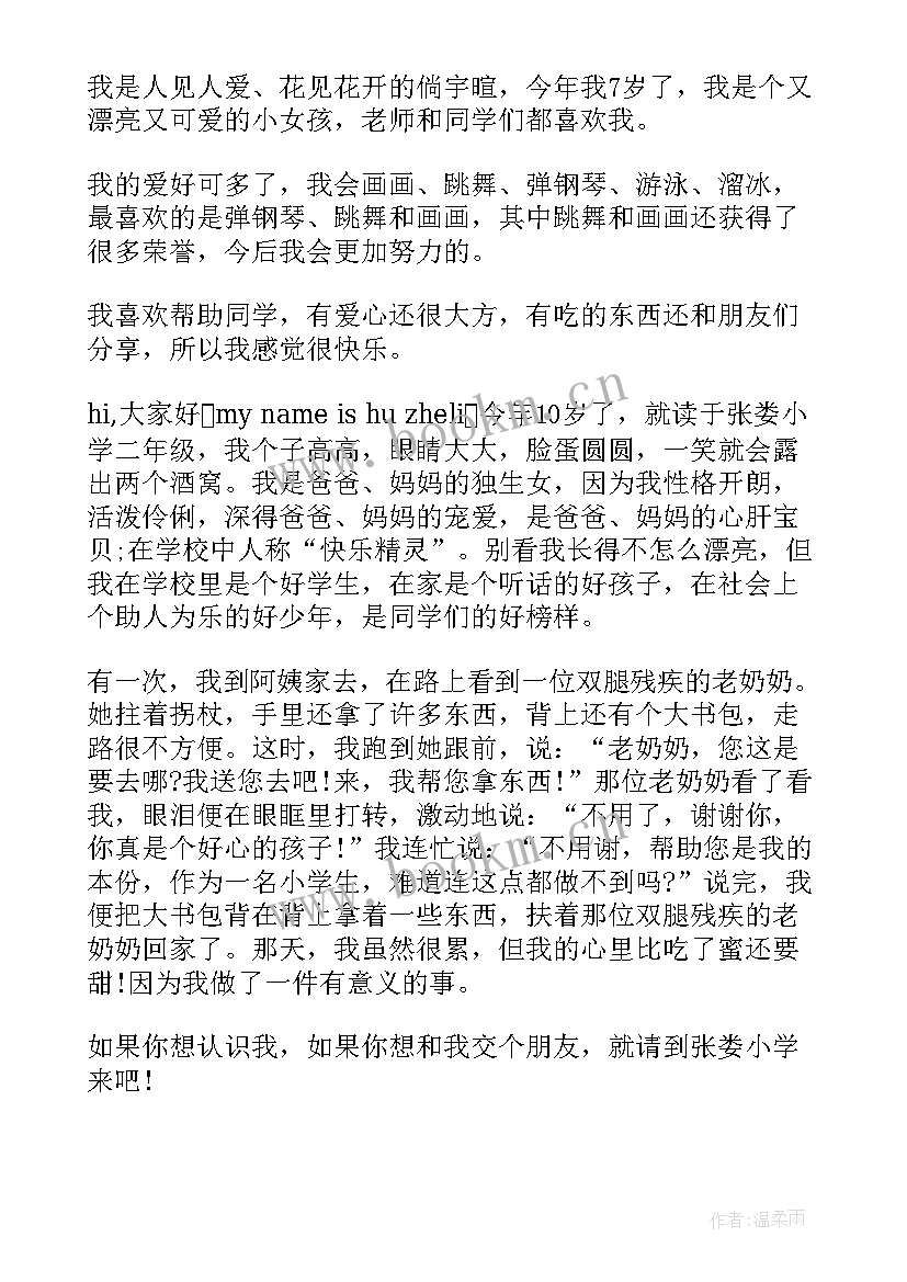 2023年小学二年级开学自我介绍 小学二年级自我介绍(精选5篇)