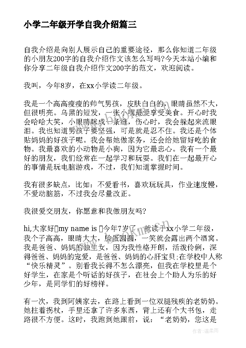 2023年小学二年级开学自我介绍 小学二年级自我介绍(精选5篇)