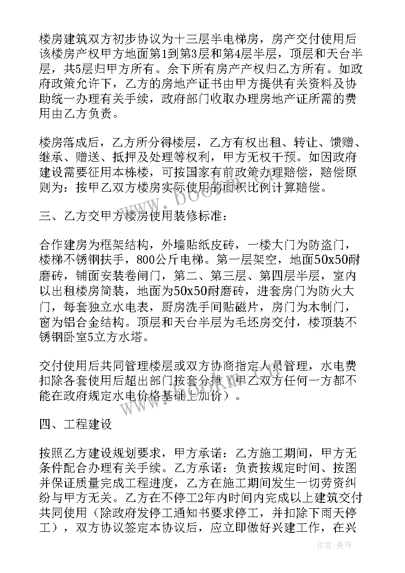 最新房屋建设合作协议书(实用5篇)