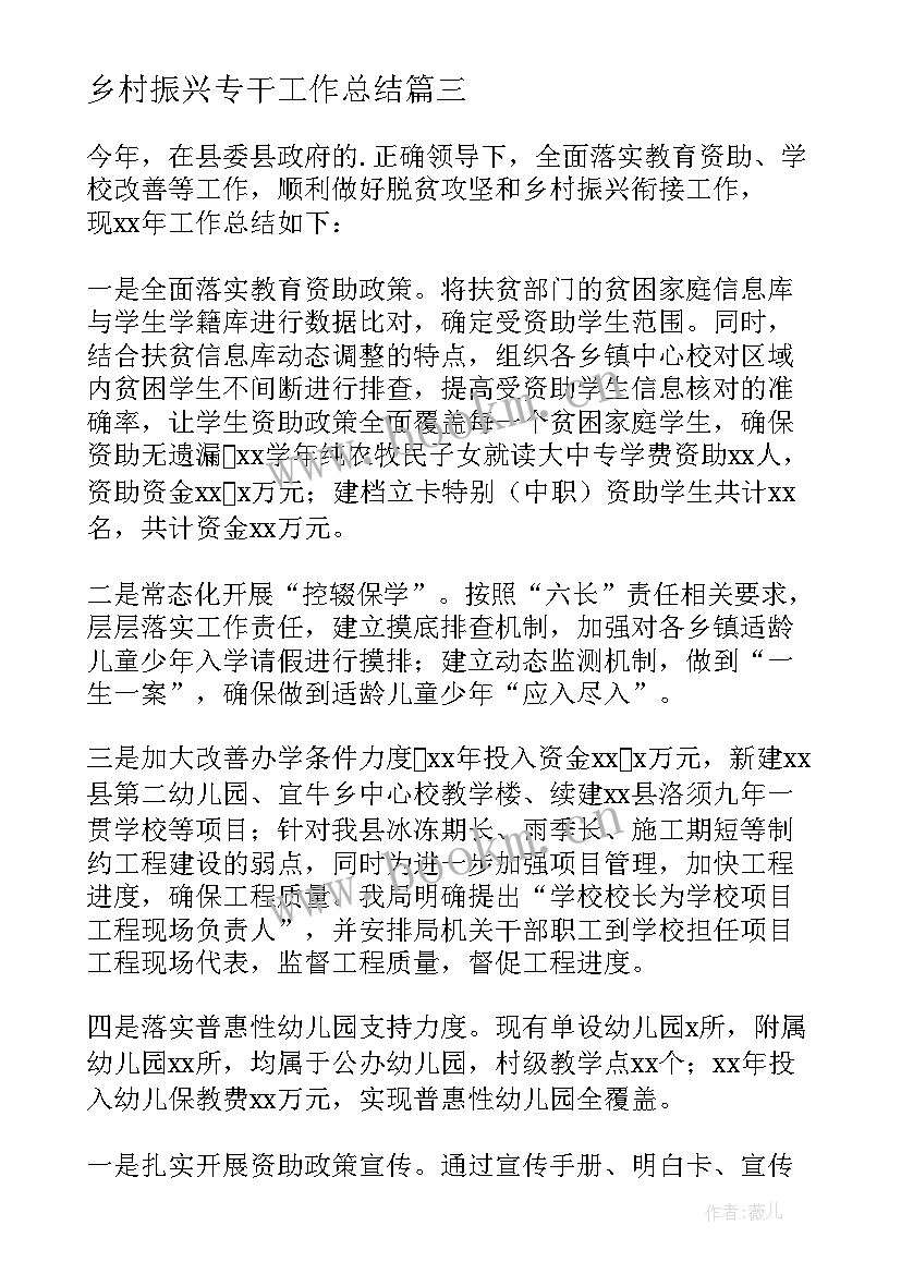 最新乡村振兴专干工作总结 乡村振兴专干三年工作总结(通用5篇)