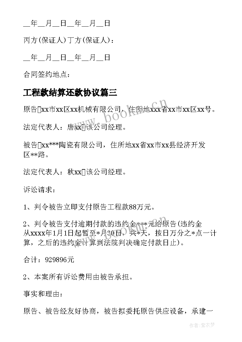 最新工程款结算还款协议(通用5篇)