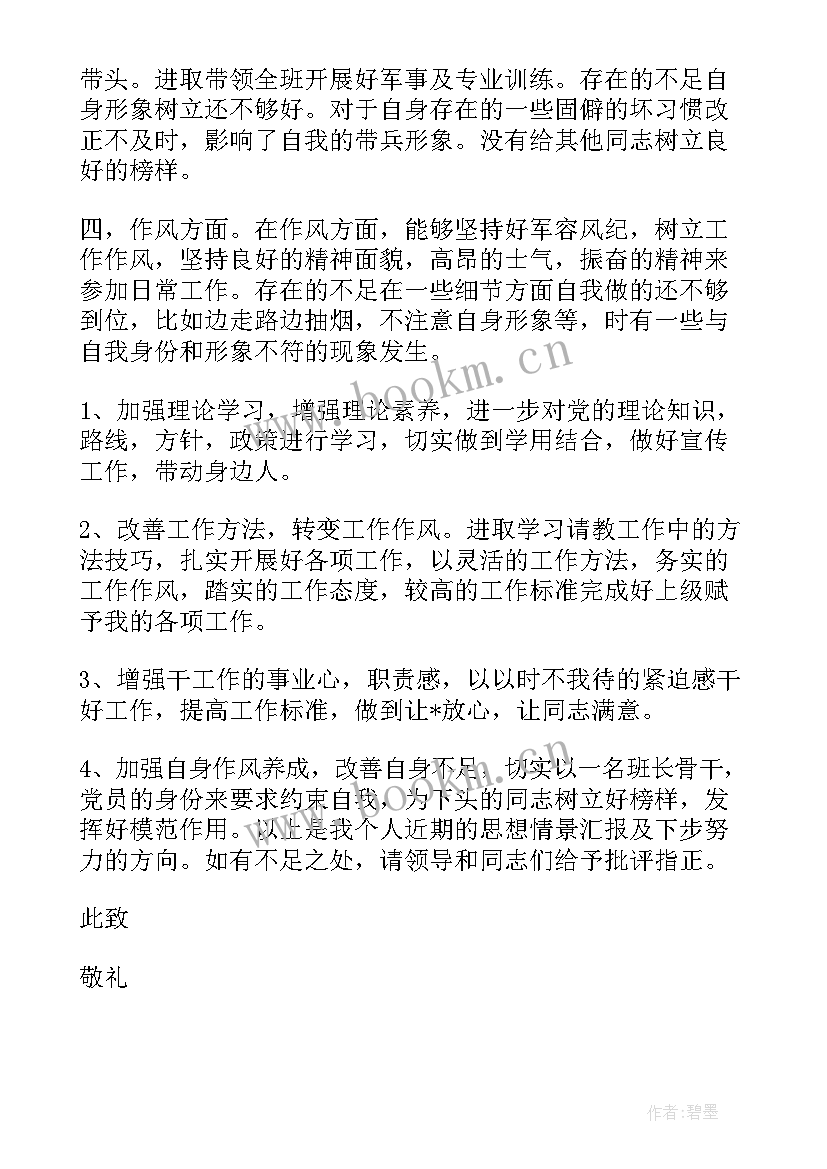 最新党员政治思想汇报 政治思想汇报(通用6篇)