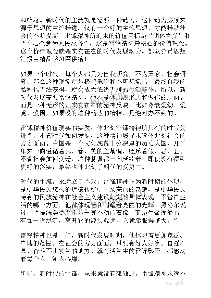 最新党员政治思想汇报 政治思想汇报(通用6篇)