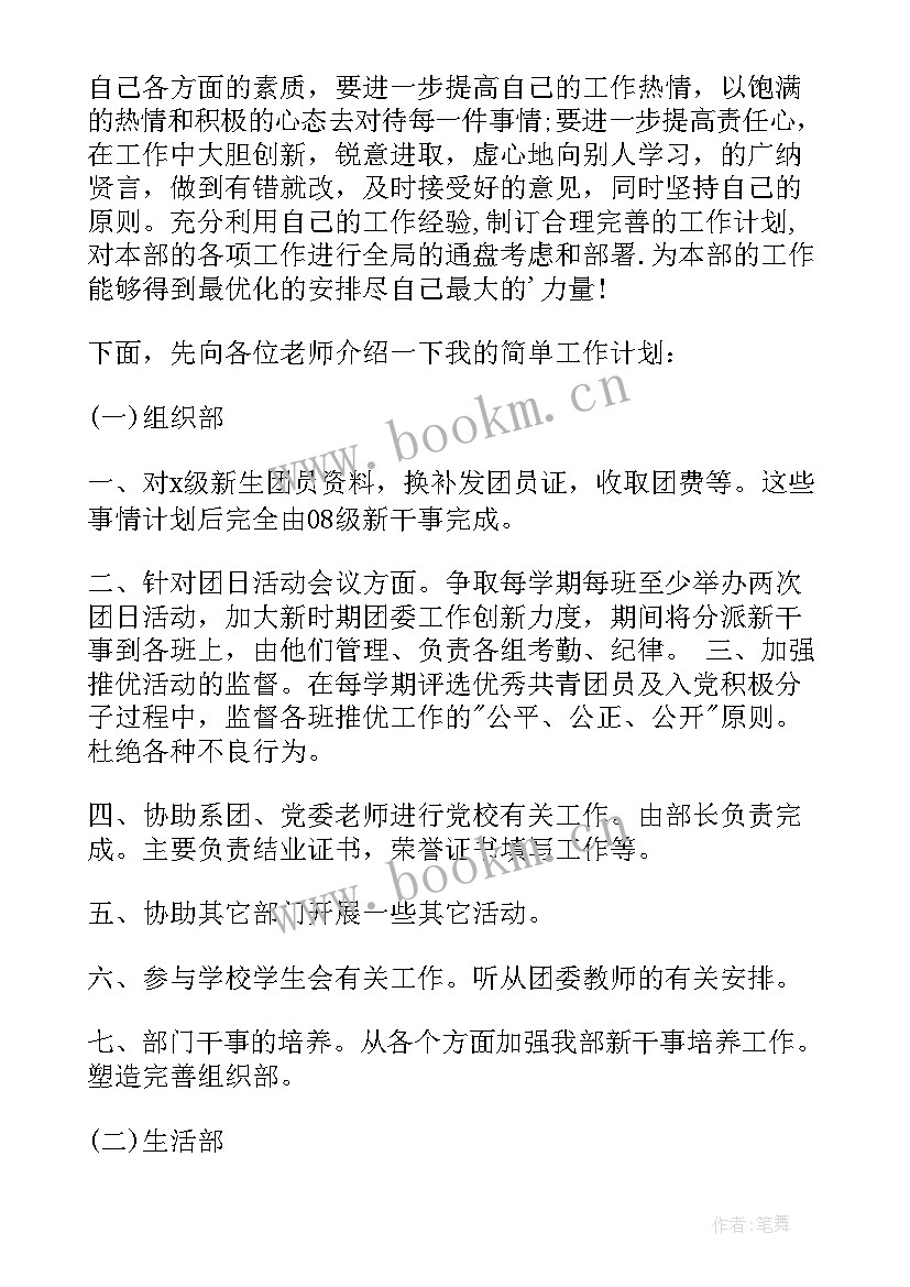 最新江汉区组织部副部长任恒丽 学生会组织部副部长申请书(大全5篇)