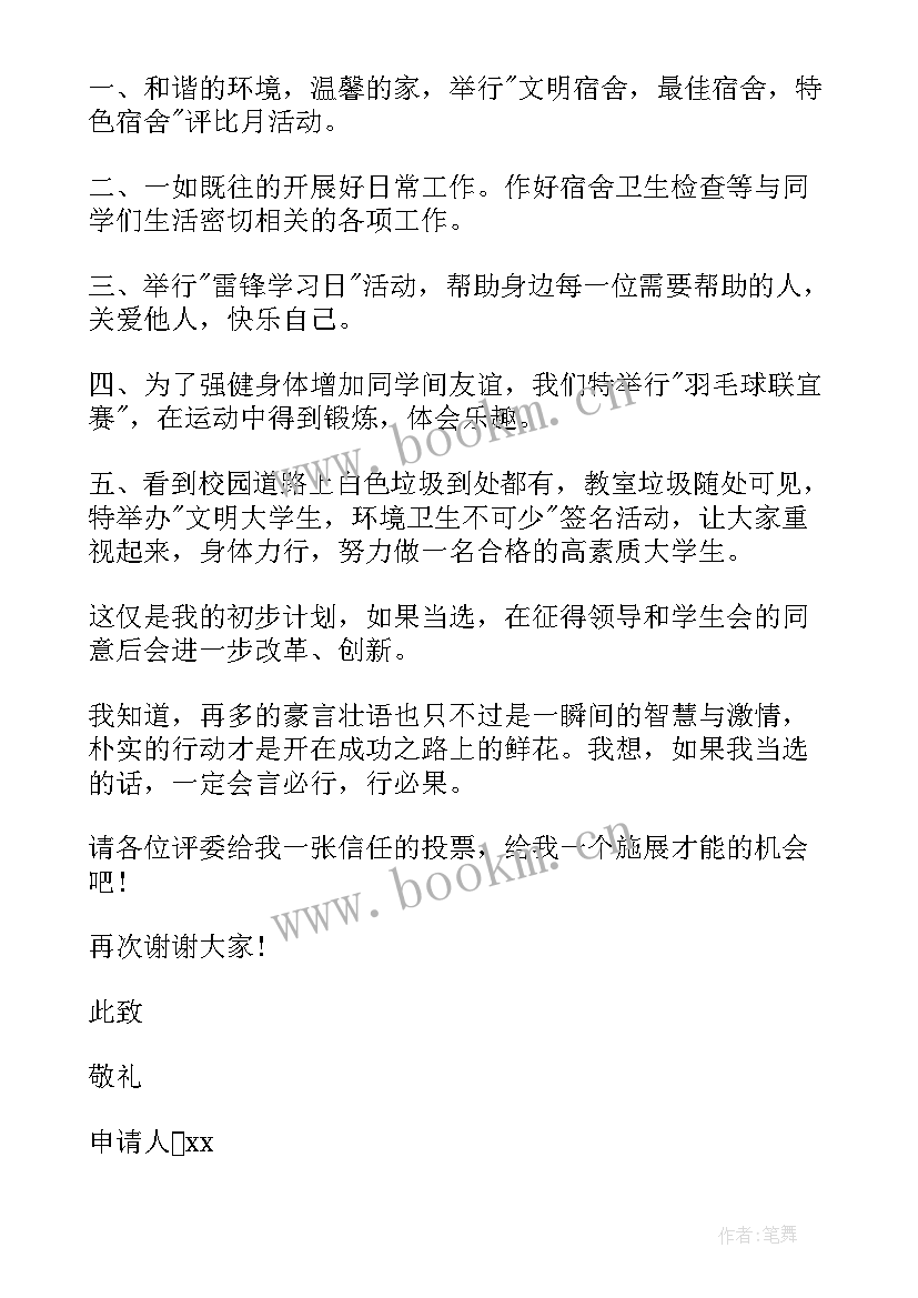 最新江汉区组织部副部长任恒丽 学生会组织部副部长申请书(大全5篇)