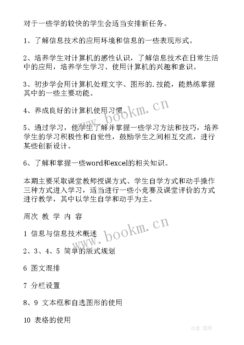 七年级语文教学计划及进度表 七年级信息技术教学计划(大全9篇)