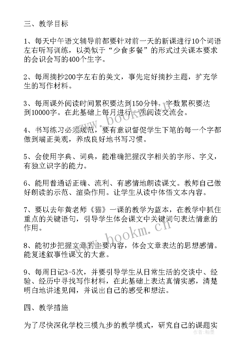 最新部编四年级语文教学工作计划(通用5篇)